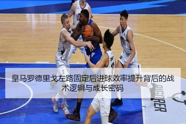 huang-ma-luo-de-li-ge-zuo-lu-gu-ding-hou-jin-qiu-xiao-lv-ti-sheng-bei-hou-de-zhan-shu-luo-ji-yu-cheng-zhang-mi-ma-2-130.jpg